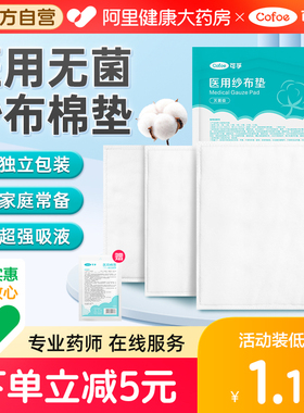医用无菌棉垫纱布片贴块伤口换药夹棉医疗一次性护理敷料棉大沙布