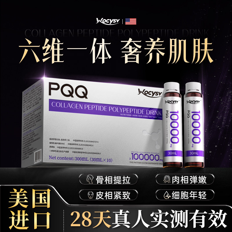 wocysv鱼胶原蛋白肽口服液正品官方旗舰店皱紧致氧化抗精华pqq饮,保健食品/膳食营养补充食品,胶原蛋白,淘宝优惠券,粉丝福利购,淘宝优惠卷