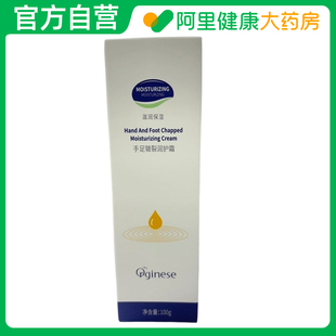 orginese手足皲裂润护霜100g/盒