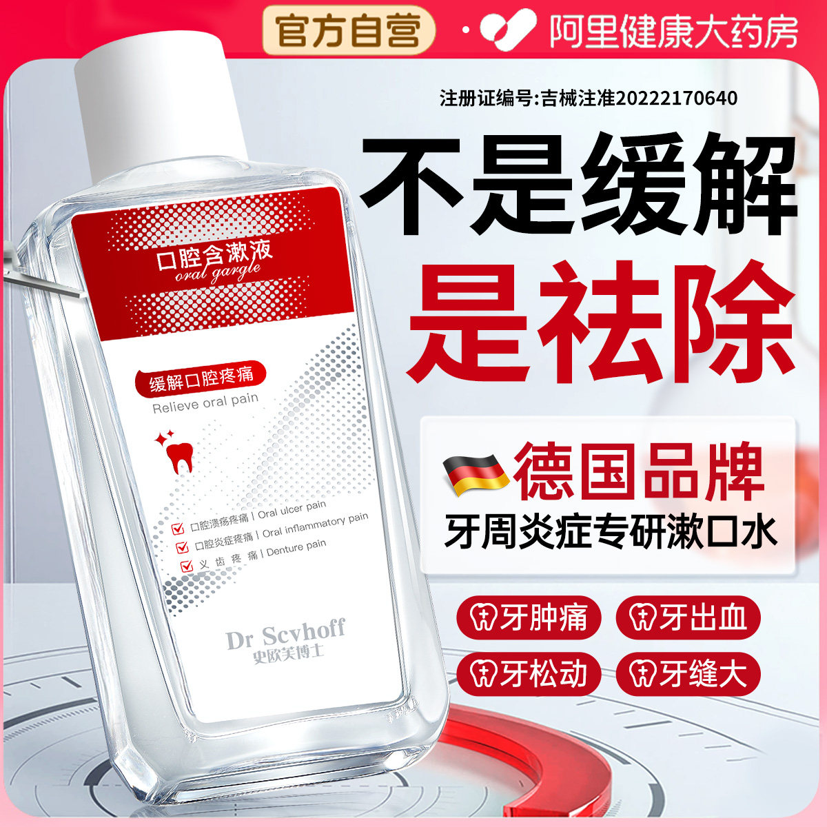 医用漱口水牙周炎牙龈萎缩杀菌肿痛消炎除口臭持久留香簌遬口水,医疗器械,牙齿防龋/脱敏类,淘宝优惠券,粉丝福利购,淘宝优惠卷