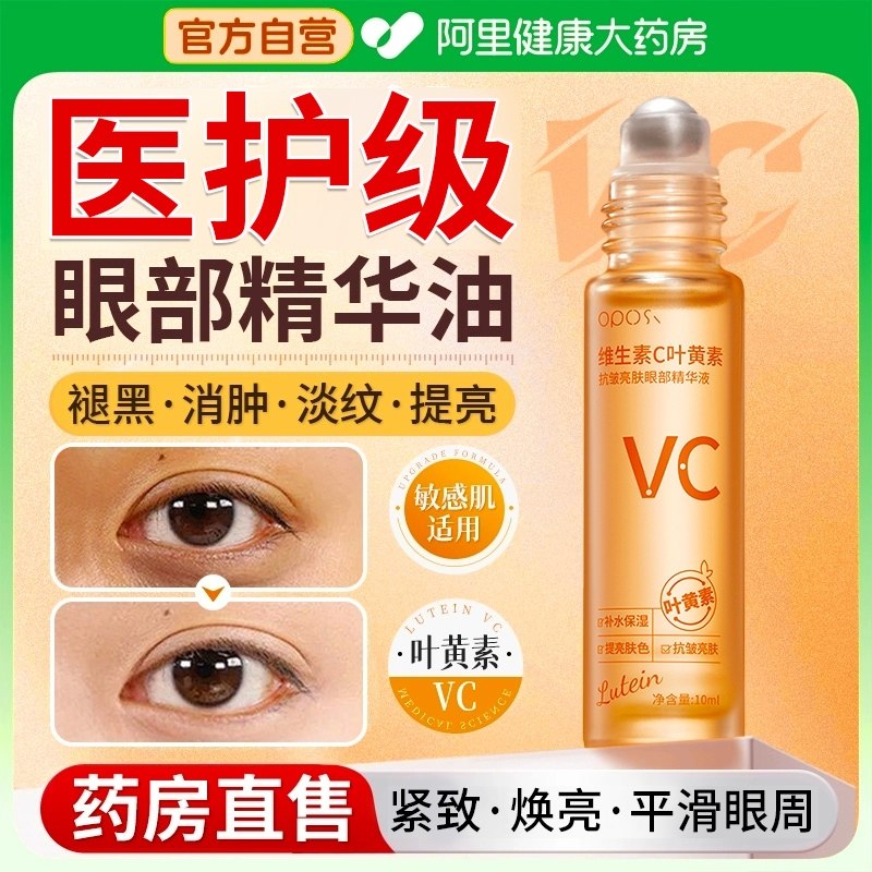 叶黄素抗皱眼部精华液vc淡化细纹抗衰老眼油滚珠按摩眼霜官方正品,美容护肤/美体/精油,眼部精华,淘宝优惠券,粉丝福利购,淘宝优惠卷