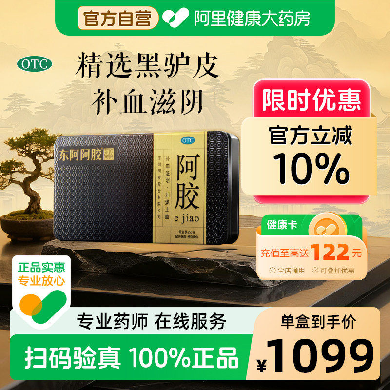 东阿阿胶阿胶块金装礼盒金标250g金标阿胶片阿胶补血250g润燥阿娇