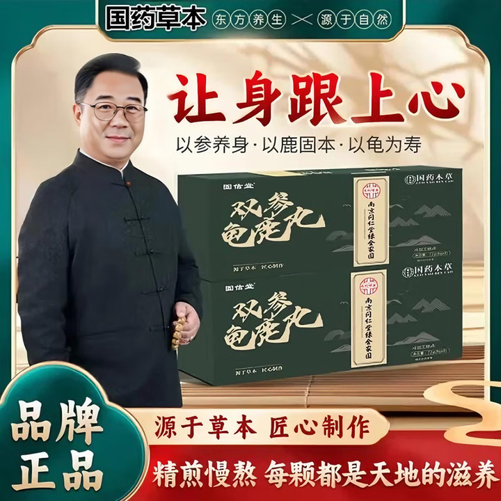 南京同仁堂张厂长双参龟鹿宝丸草本萃取真材实料正品官方旗舰店