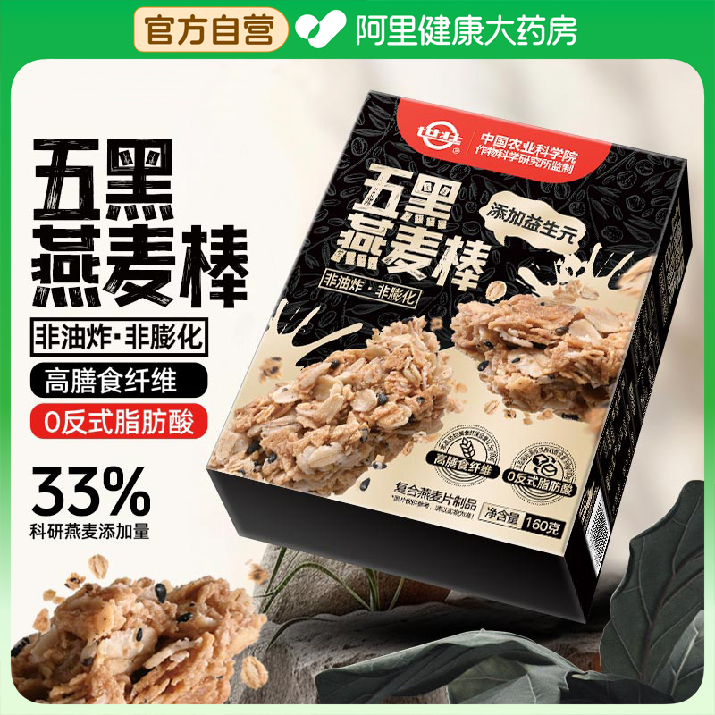 中国农科院世壮五黑燕麦棒高纤非油炸多谷物健康休闲饱腹代餐食品
