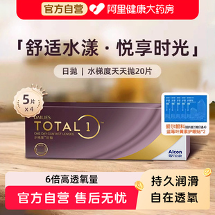 Alcon爱尔康水梯度隐形眼镜日抛20片装进口硅水凝胶近视镜片正品