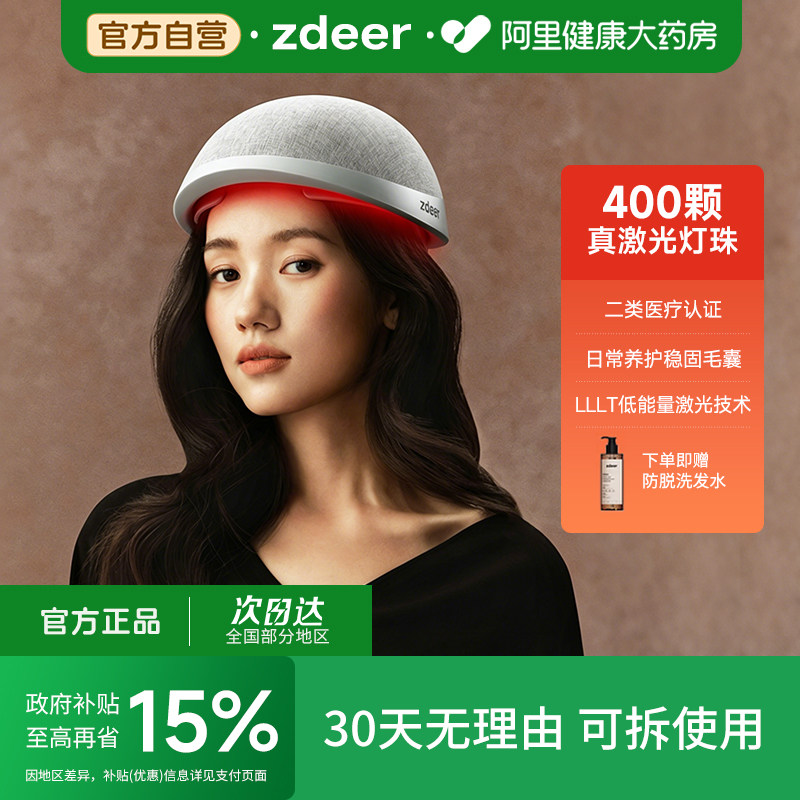 zdeer左点激光生发仪医用级红光生发帽防脱发头盔LLLT低能量激光图片
