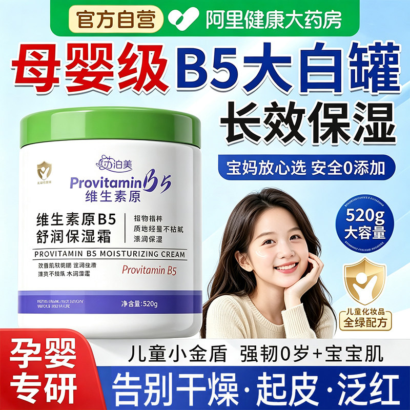 维生素原b5大白罐儿童面霜保湿滋润补水宝宝护肤身体乳干燥修复霜