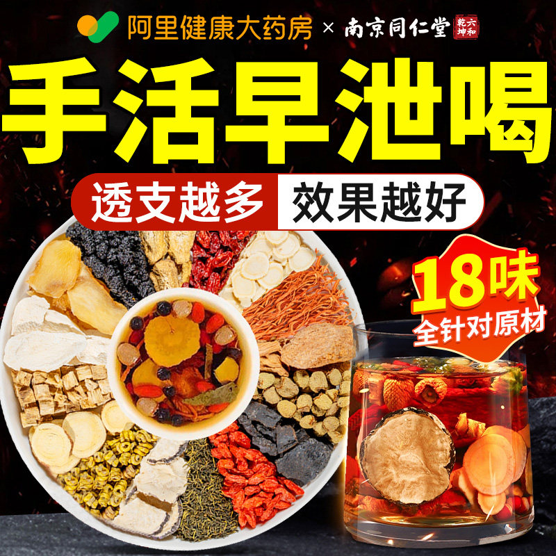 八宝茶肾补桑葚气血补枸杞茶男肾精补固五六宝茶叶男士肾养生茶包