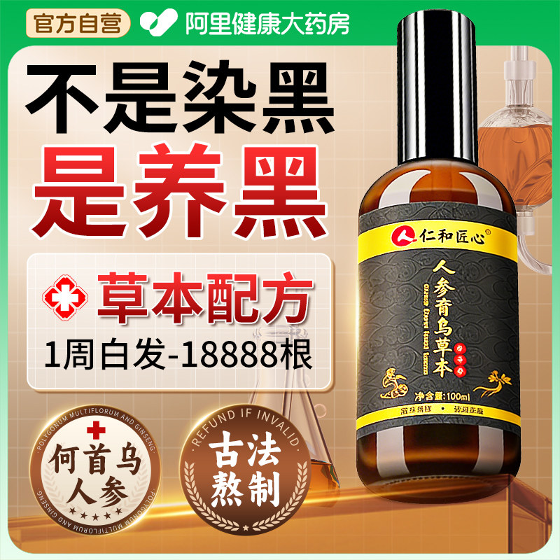 何首乌苦参黑发精华液人参侧柏叶变根转黑养头发育发液正品旗舰店,美发护发/假发,其它护发,淘宝优惠券,粉丝福利购,淘宝优惠卷