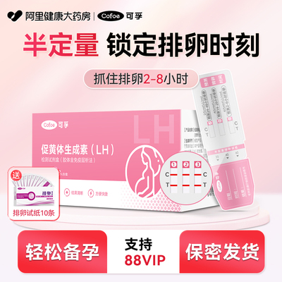 可孚半定量排卵试纸测排卵高精度备孕卵泡监测仪器居家自测测试纸