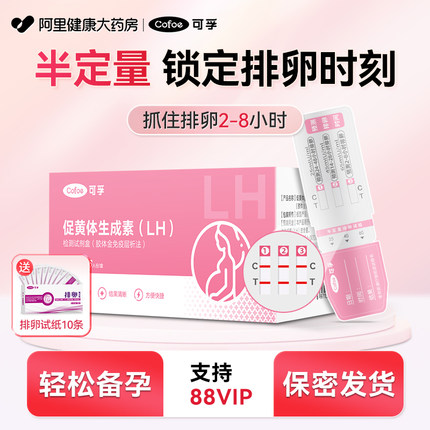 可孚半定量排卵试纸测排卵高精度备孕卵泡监测仪器居家自测测试纸