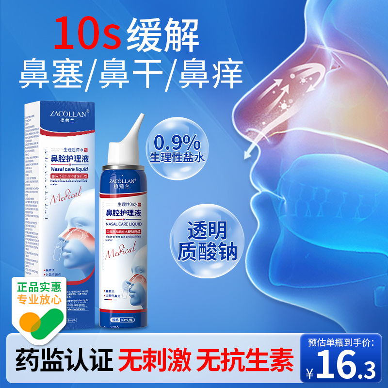 鼻炎喷雾剂专用儿童生理性盐水过敏性官方正品软膏鼻窦炎鼻塞婴儿