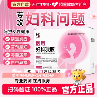 修正医用妇科凝胶私密养护抑菌凝胶阴道炎宫颈炎霉菌异味宫颈糜烂