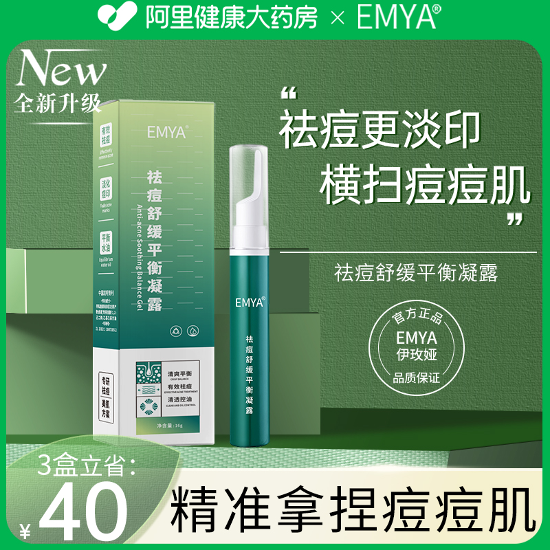 【药房直售】专攻祛痘淡印