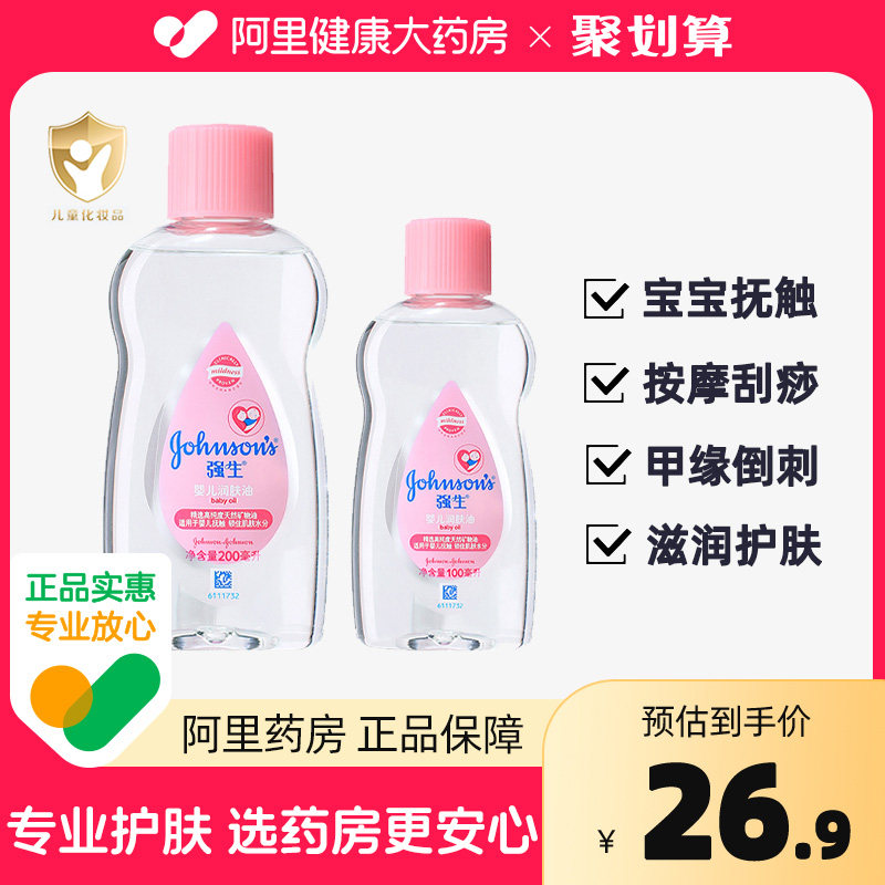 强生婴儿润肤油刮痧按摩抚触滑开推背文玩mini小大瓶样黑头无香味