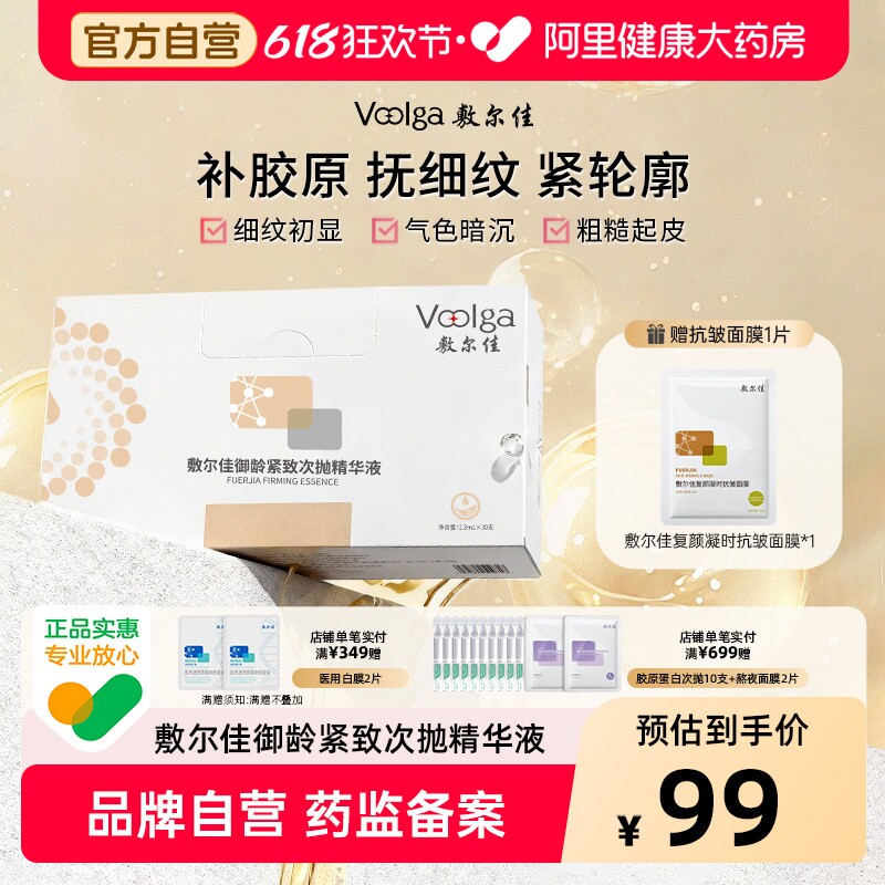 敷尔佳御龄紧致次抛精华液30支/盒抚平紧致改善细纹补水保湿修护