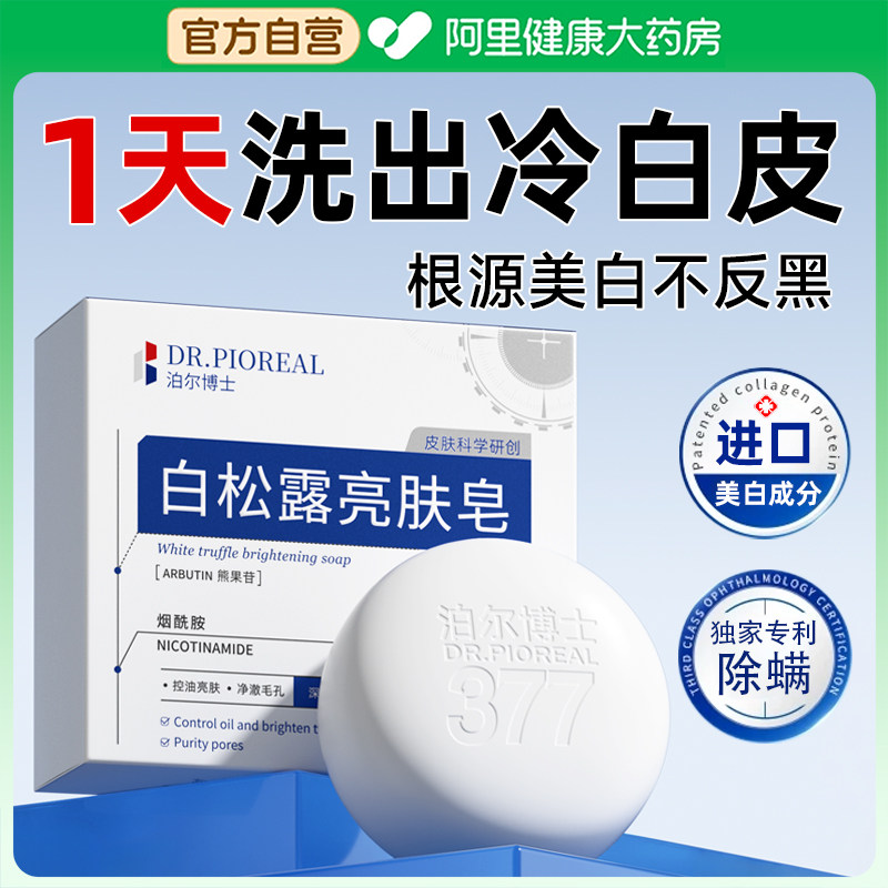 羊脂美白香皂洗澡脸持久留香硫磺除螨男女专用正品身体美白不反黑