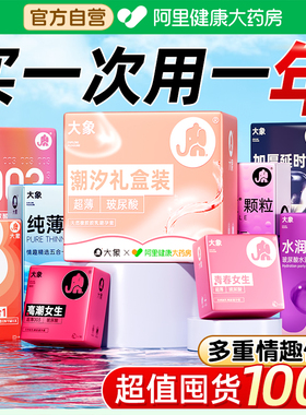 大象潮汐玻尿酸避孕套囤货装男用超薄旗舰店正品安全套高潮颗粒tt