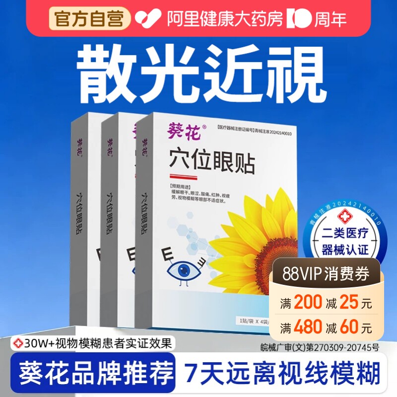 医用护眼贴改善视力眼疲劳缓解近眼视模糊冷敷冰敷叶黄素蒸汽眼罩图片
