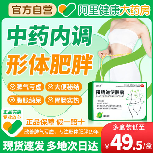 【自营】【源药师】降脂通便胶囊0.5g*24粒/盒