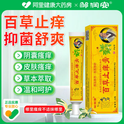 正品百草膏皮肤抑菌止痒膏