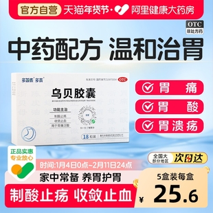 多泰乌贝胶囊胃药胃病胃溃疡制酸收敛止血胃痛反酸烧心乌贼骨胶囊