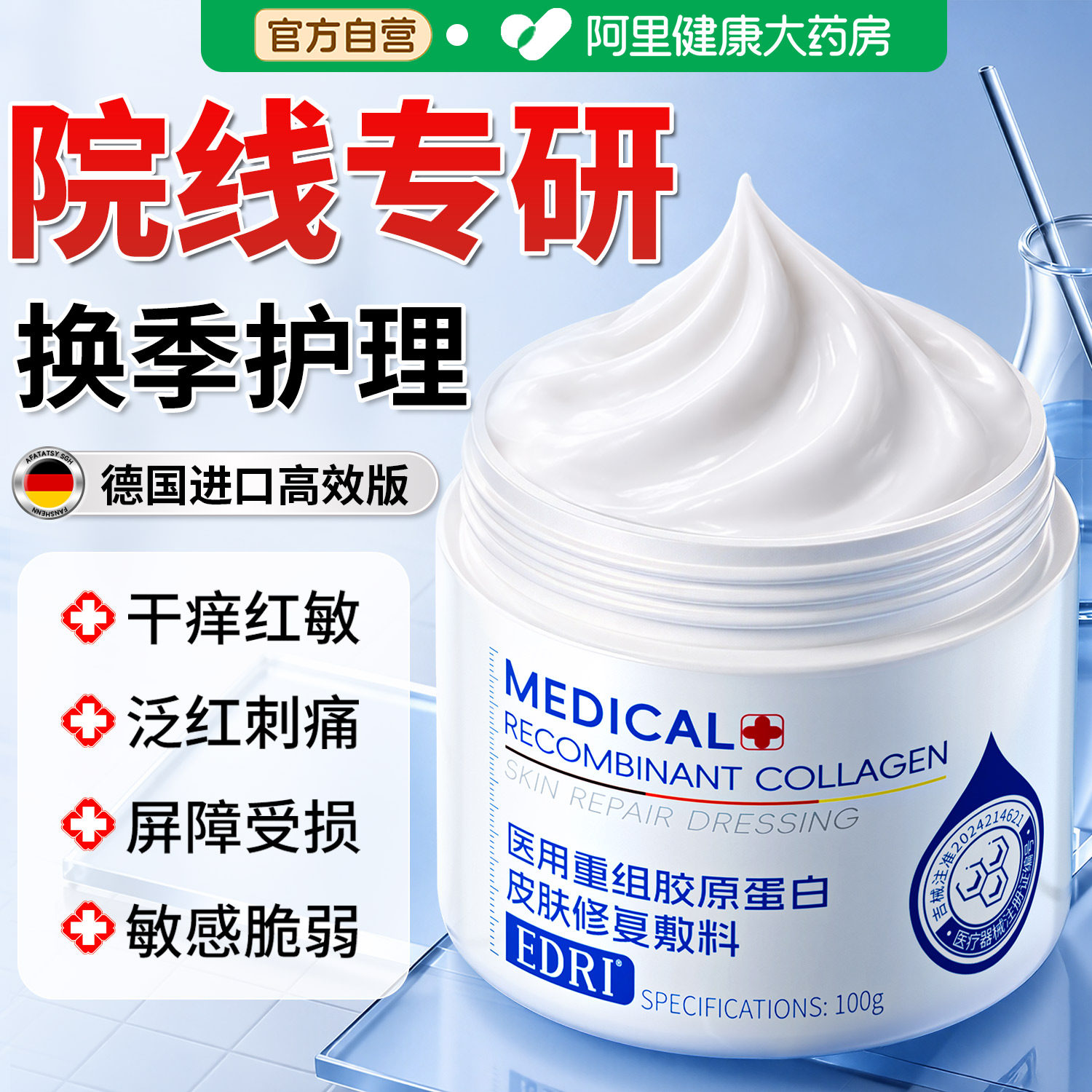 医用面霜修复敏感肌肤屏障受损修护补水保湿舒缓脸部泛红去红血丝