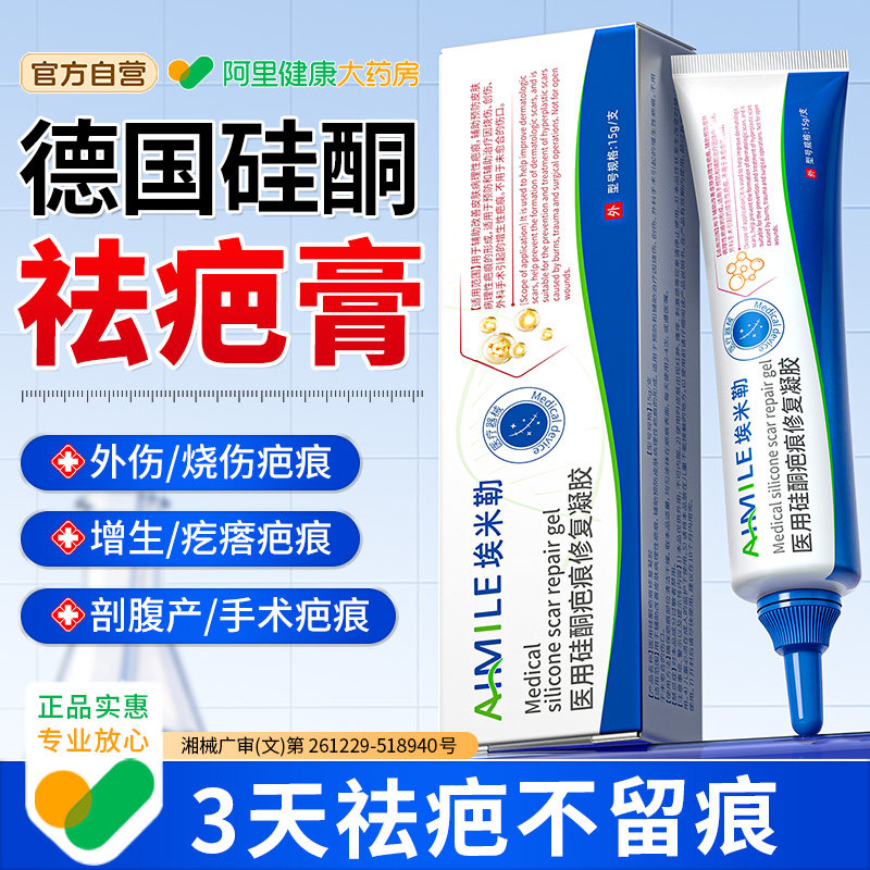 胖东來&德国进口|医用祛疤膏NO.I图片