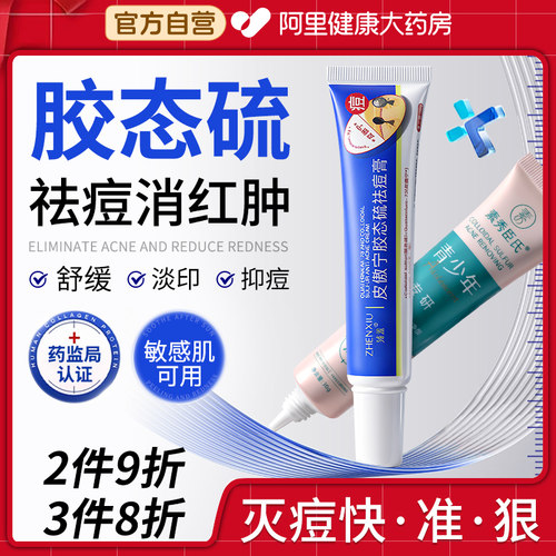 胶态硫软膏脂溢性皮炎面部医用皮肤修复凝胶外用修护理官方旗舰店