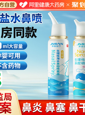 界面生理性海盐水鼻腔喷雾剂洗鼻器婴幼儿家用过敏性鼻炎成人儿童