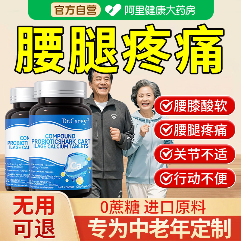 中老年腰腿疼专用钙片无糖补钙改善腿抽筋骨质疏松正品官方旗舰店