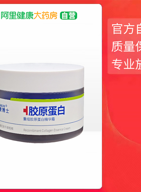 SRKM/斯康博士【阿里健康自营】重组胶原蛋白精华霜50g/瓶