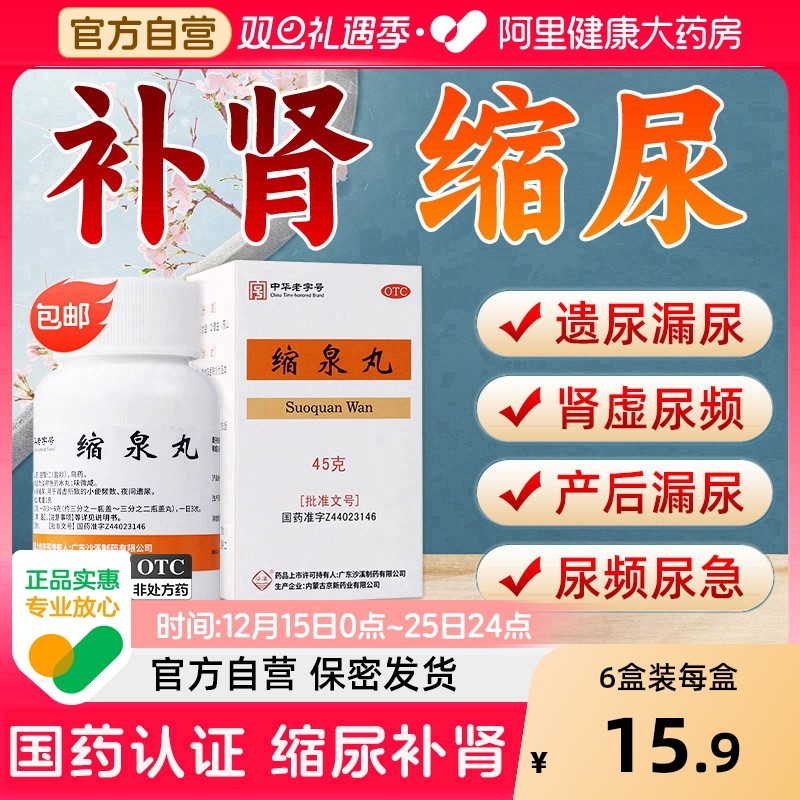【自营】【沙溪】缩泉丸50mg*900丸*1瓶/盒