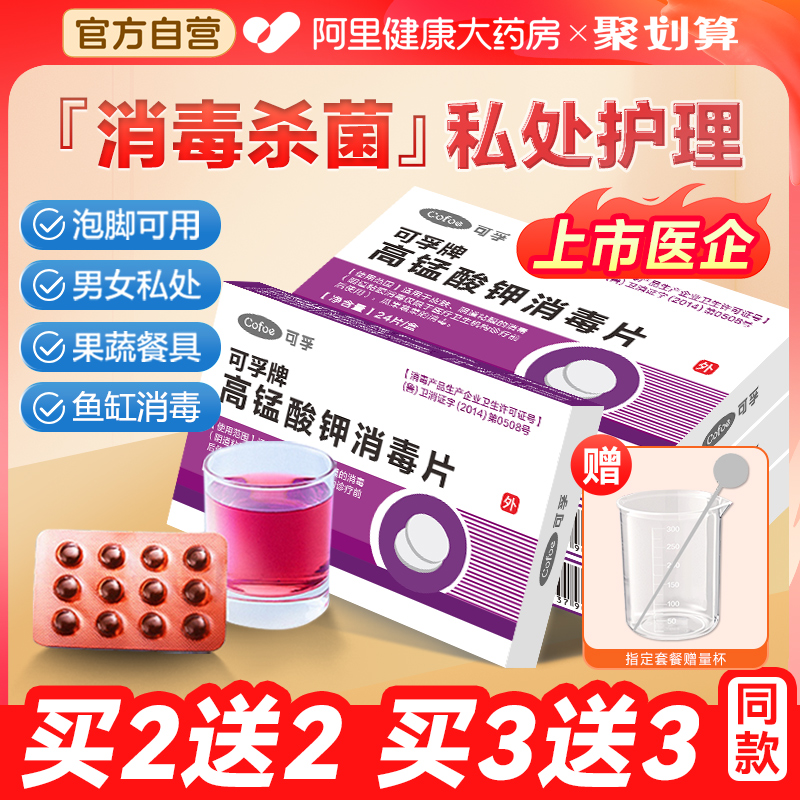 高锰酸钾坐浴妇科泡脚私处杀菌片