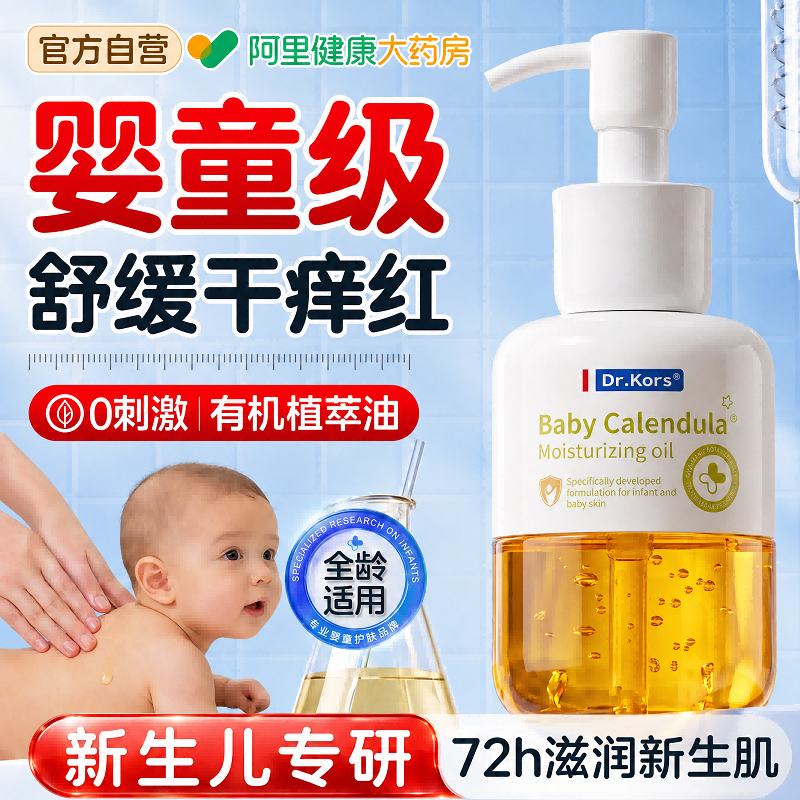 儿科医研!金盏花儿童润肤油TOPI