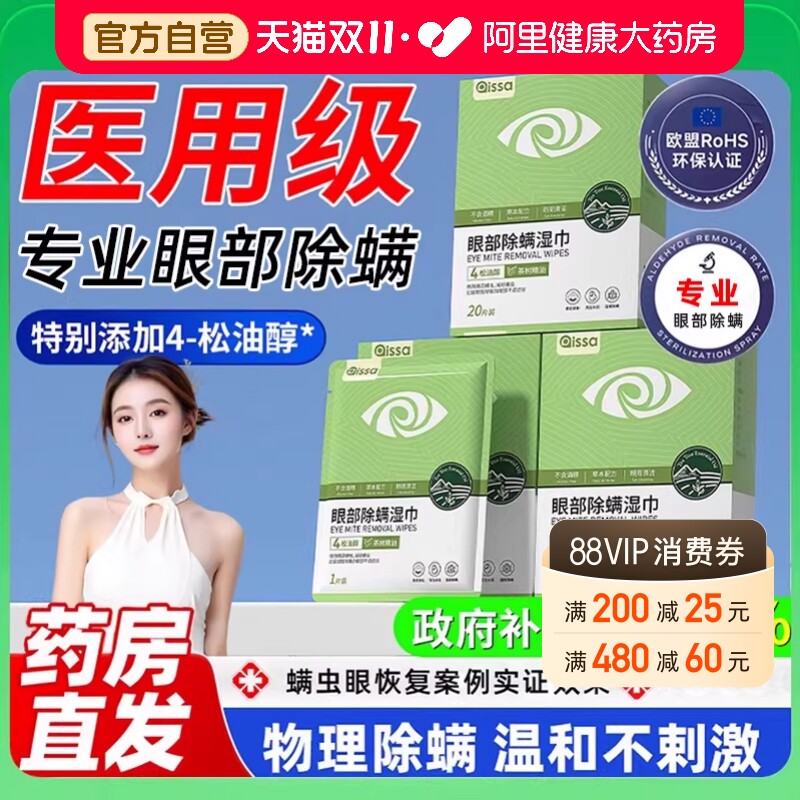 茶树精油除螨湿巾眼睛眼贴眼部螨虫4-松油醇专用眼睑清洁眼干眼