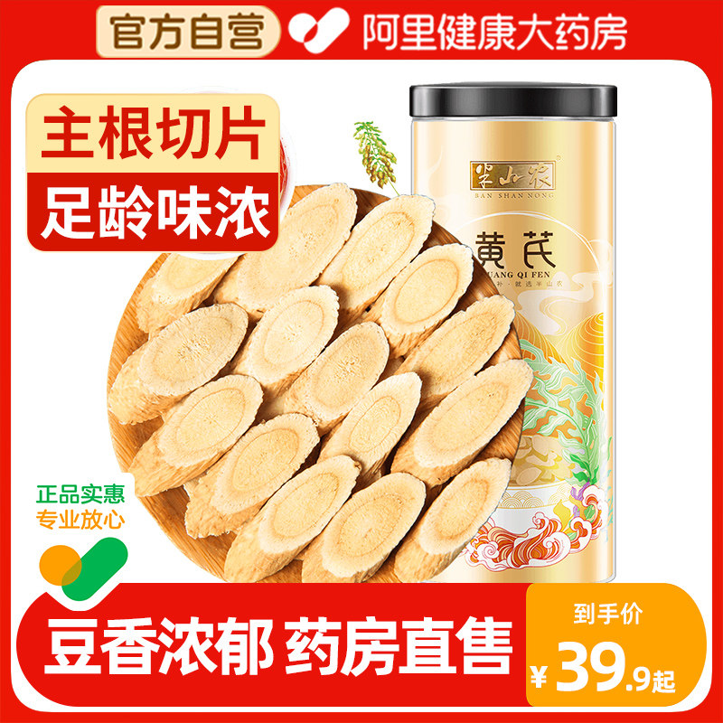 【阿里健康自营】甘肃黄芪片250g图片