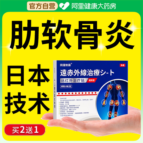 肋软骨炎专用膏药贴胸膜炎肋间神经痛胸口闷肋治疗胸椎后背疼神器
