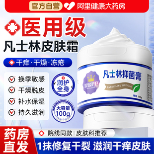医用凡士林软膏身体乳护手止痒滋润保湿面霜修复肌官方旗舰店正品