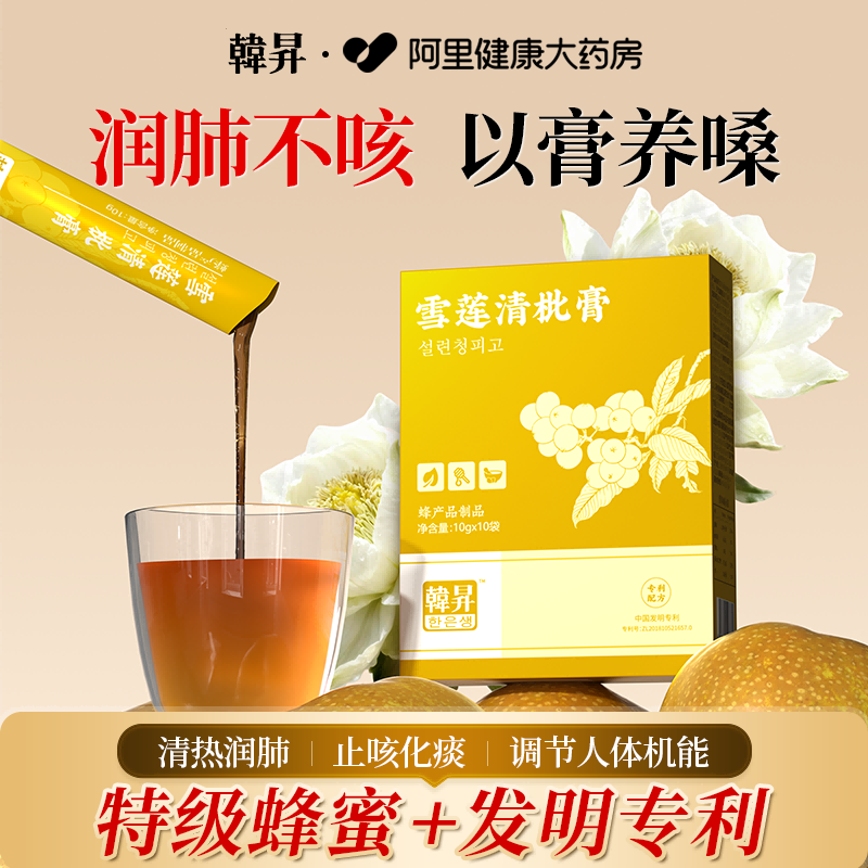 专利秋梨膏润肺止咳清热泡水润喉护嗓化痰雪莲枇杷儿童成人