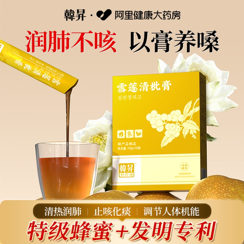 专利秋梨膏润肺止咳清热泡水润喉护嗓化痰雪莲枇杷儿童成人