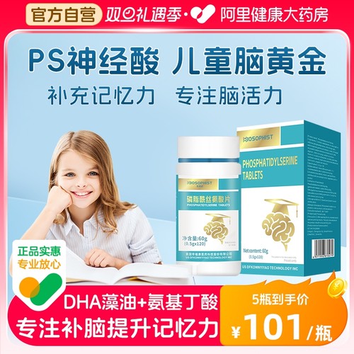 ps磷脂酰丝氨酸儿童DHA藻油神经酸青少年补充脑学生专注记忆力