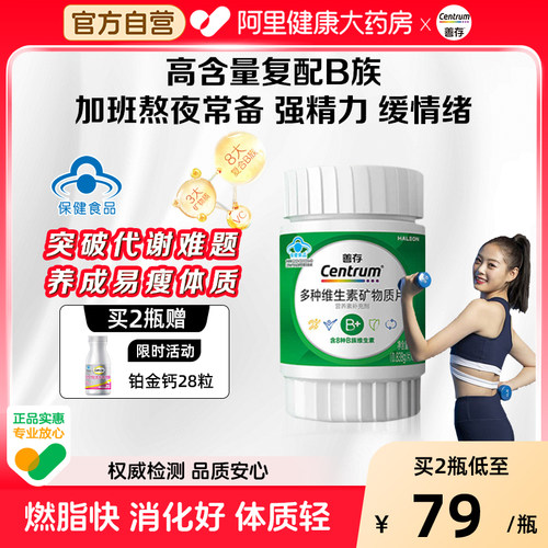 善存高阶复配B族维生素锌硒镁片男女成人代谢烟酰胺叶酸官方正品