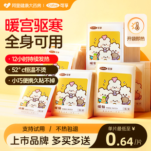 可孚暖宝宝自发热暖贴超长保暖冬季 女生用宫寒痛经暖宫热敷暖足贴