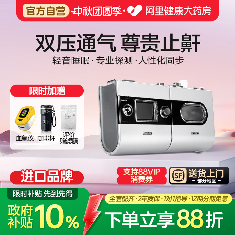 瑞思迈S9Auto25双水平尊享呼吸机图片