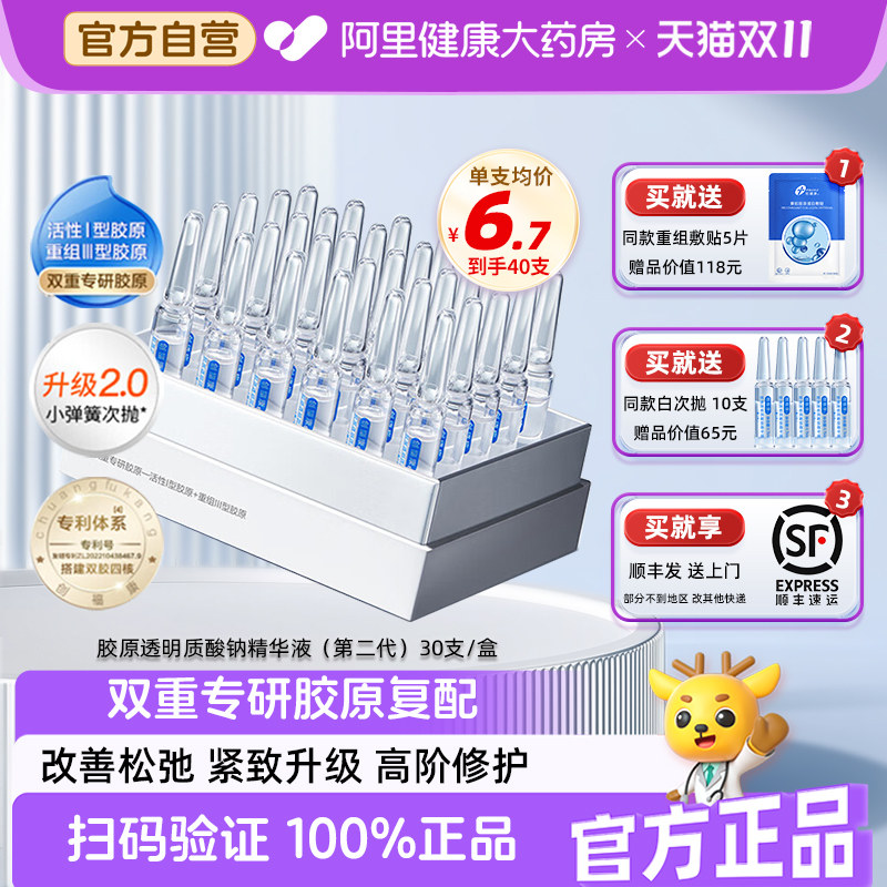 创福康次抛二代胶原透明质酸钠精华泛红舒缓修护褪红紧致敏肌可用