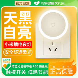 小米米家插座小夜灯床头氛围卧室睡眠婴儿喂奶感应灯LED床头灯