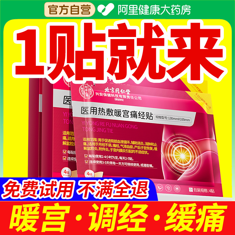 【北京同仁堂】央ma严选宫寒专研
