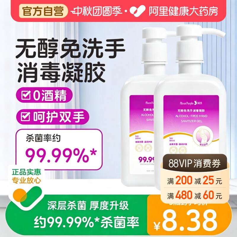 杀菌消毒儿童免洗洗手液阅紫图片
