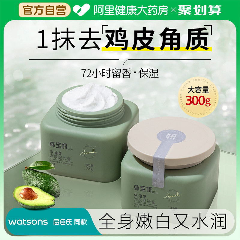 磨砂膏身体嫩白全身去鸡皮疙瘩毛囊角质腋下去黑二合一官方旗舰店怎么看?